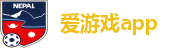 爱游戏app